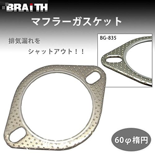 Amazon | ブレイス マフラーガスケット 60Φ楕円 BG-835 | エキゾースト